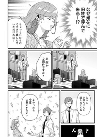 【漫画】『妻が会社の男性に食事に誘われてしまった話』2（砂履シンシャさん提供）