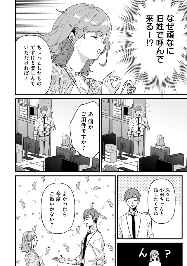 【漫画】『妻が会社の男性に食事に誘われてしまった話』2（砂履シンシャさん提供）