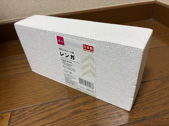 100円ショップで見つけた発泡スチロール／モエキョウTさん（@ mechosense2）提供