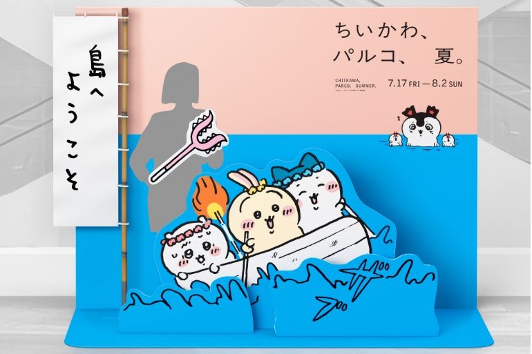ちいかわ破産だわ」【パルコ】7/17より「ちいかわ、パルコ、夏。」が