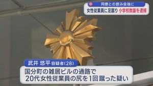 同僚との飲み会後に女性従業員を暴行か　小学校教諭を逮捕　仙台