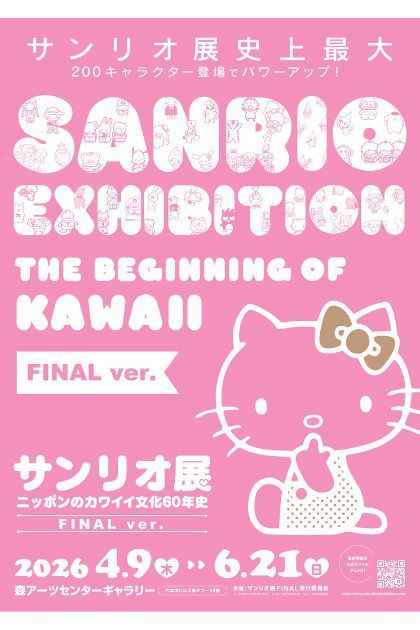 サンリオキャラクター大賞2026 本日開幕】30周年のプリンは2連覇なるか