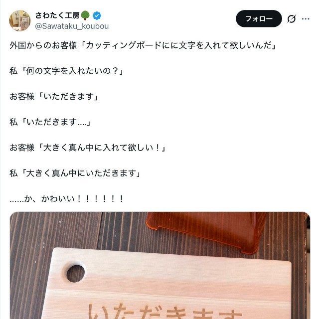 さわたく工房の投稿（さわたく工房公式Xから）