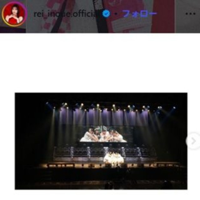 井上玲音のインスタグラム＠rei_inoue.officialより