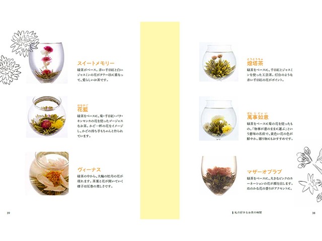 暮らしの図鑑 お茶の時間」 タピオカミルクティーに飽きてきた人