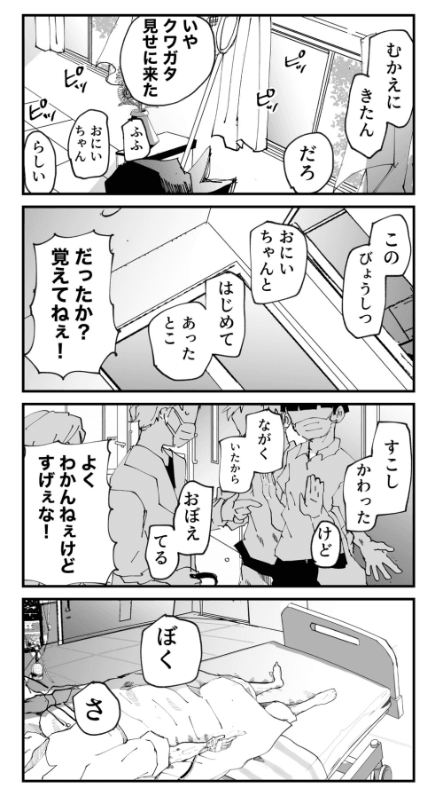 【漫画】『大病だった男の子が人生を謳歌する話　夏になったらやって来る！！死神のクワガタのお兄ちゃん』48（とらじろうさん提供）