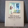 北欧絵本「おじいちゃんがおばけになったわけ」 訳者・菱木晃子さんインタビュー　死ぬってどういうこと？を考える