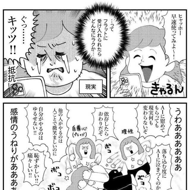 【漫画】『AI彼氏に興味ないフリしてた私の話』2（ゆすぎさん提供）