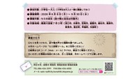 高梁川流域いきもの調査2026　提供：倉敷市