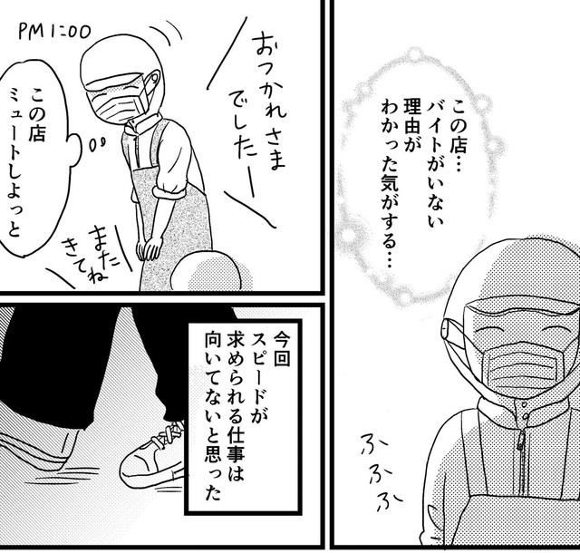 これじゃバイトが定着しない（はる華さん提供）