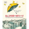 絵本「あと2時間で新年です」　花売り・散髪…新年を待つイランの子たち