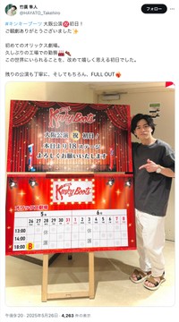 俳優竹廣隼人さんの公式Xから