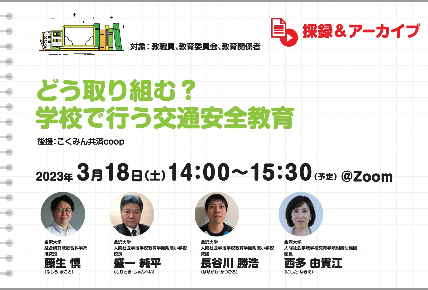 230318webinar_image_sairoku