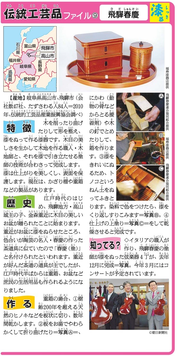 伝統工芸品ファイル「飛騨春慶」 ｜ 朝日小学生新聞 | 朝日中高生新聞