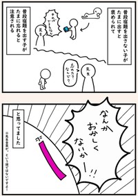 【漫画】『褒める時に気をつけていること』4（たけさん提供）