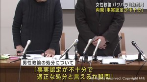 宮城県の県立高校で女性教諭がパワハラにより自殺　両親が会見「加害側の処分は事実認定が不十分」