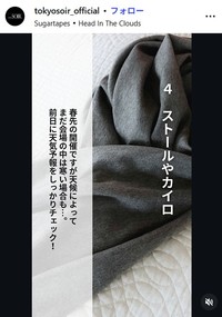 東京ソワールサービスサイトより