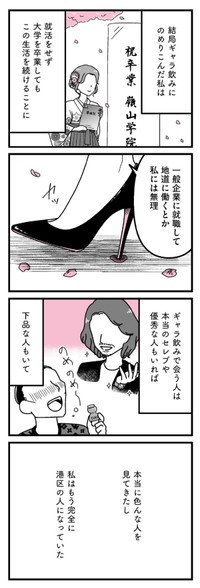 【漫画】『口臭激ヤバおぢでもお金のために我慢する港区女子』32（うみの韻花さん提供）