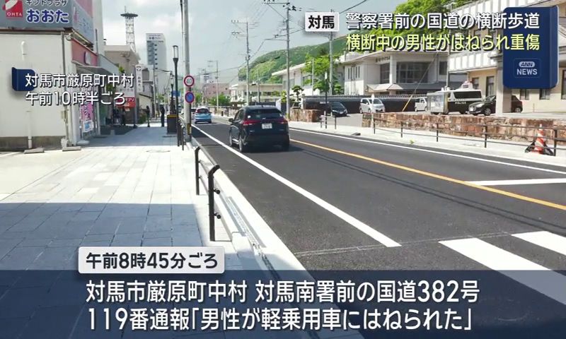 横断歩道を横断中の20代男性が車にはねられ重傷 対馬市(5) | 長崎