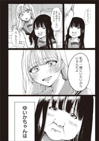 【漫画】『第1話　宮本れいなの場合』4（C）あめみくろ／KADOKAWA