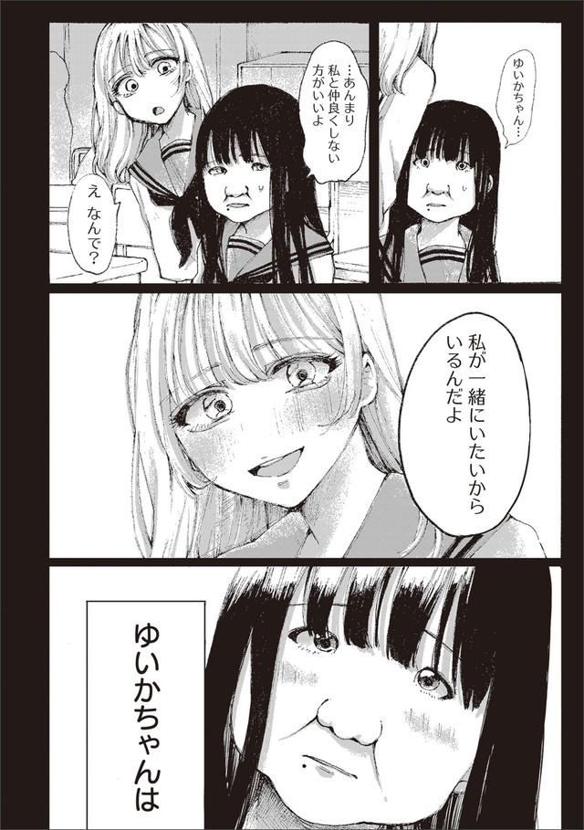 【漫画】『第1話　宮本れいなの場合』4（C）あめみくろ／KADOKAWA