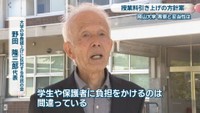 大学の学費値上げに反対する市民の会／野田隆三郎 代表