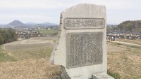 三木町にある記念碑　香川・三木町