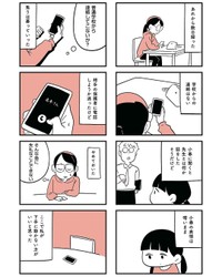 【漫画】『娘がいじめをしていました』13（しろやぎ秋吾さん提供）