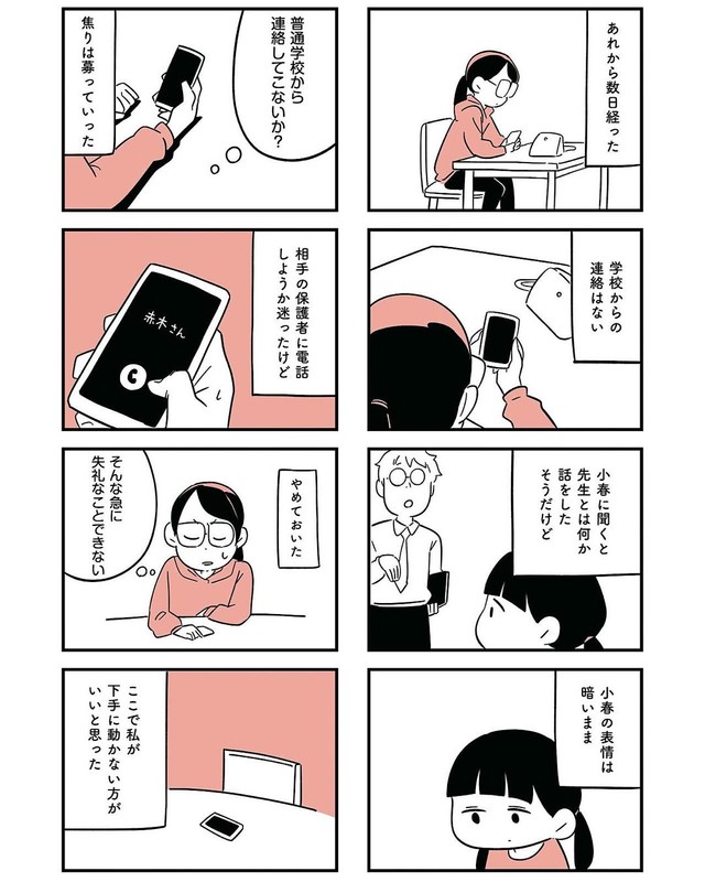 【漫画】『娘がいじめをしていました』13（しろやぎ秋吾さん提供）