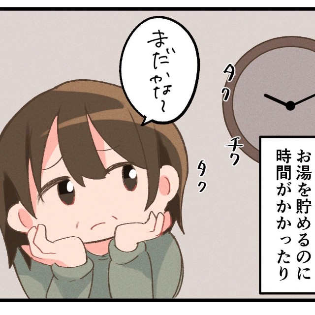 なかなかお湯がたまらない