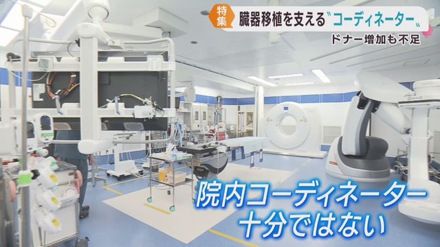 ドナーが増え課題も