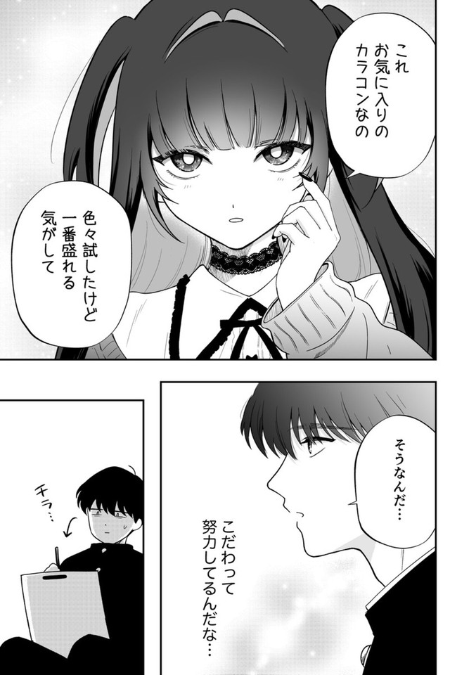 【漫画】『#2 隣の席の子が地雷系女子かと思ったらクソポジティブだった話』7（あたさわさん提供）