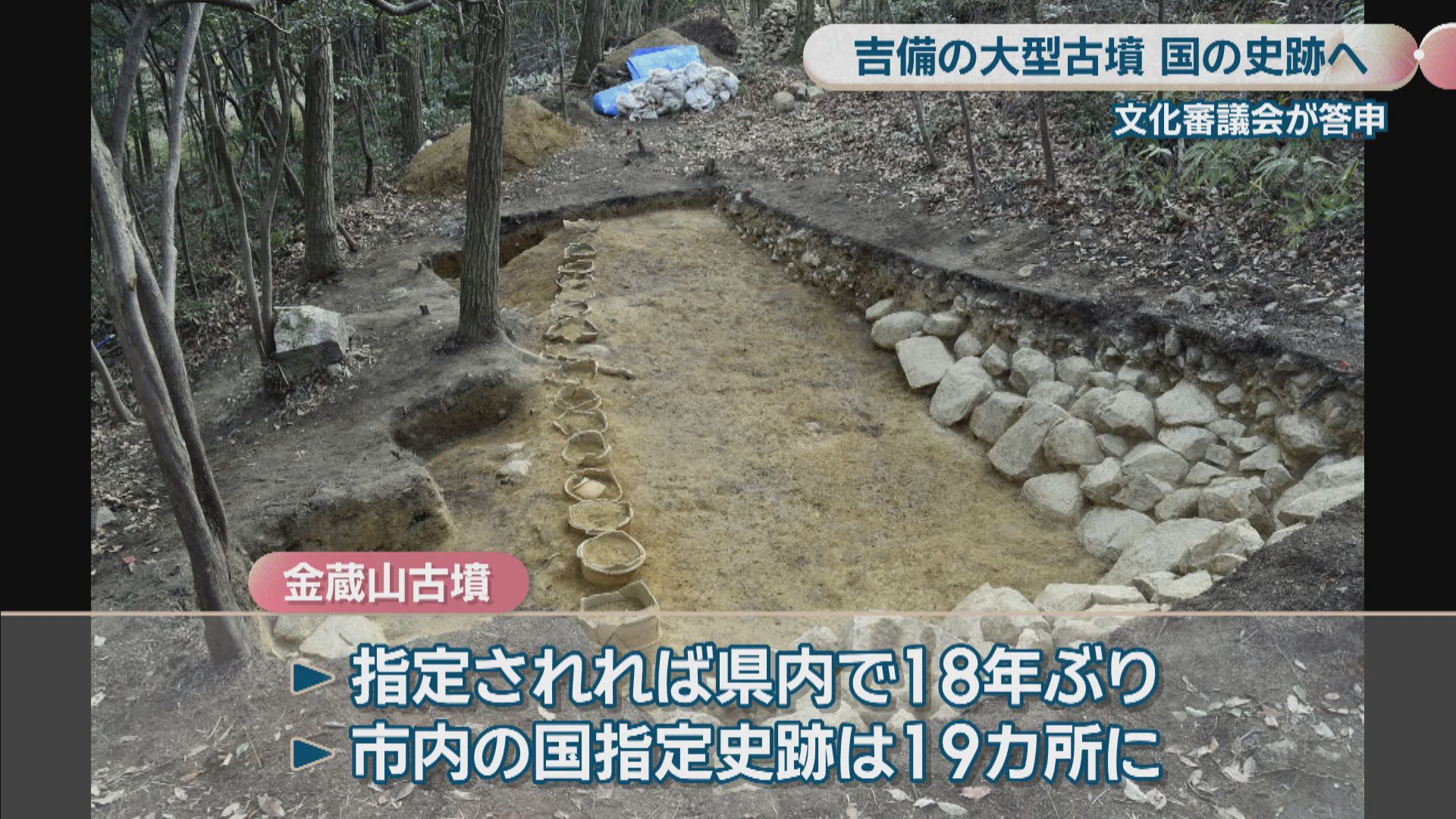 中四国・九州地域で最大規模 岡山市の「金蔵山古墳」が国の史跡へ 文化