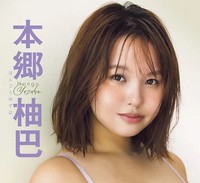 週刊少年チャンピオン38号の表紙と巻頭グラビアを飾った本郷柚巴Ⓒ秋田書店ⒸsejuⒸ藤本和典