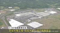 トヨタ自動車 宮城県の工場含む全１４工場で稼働停止 取引先がサイバー攻撃を受ける