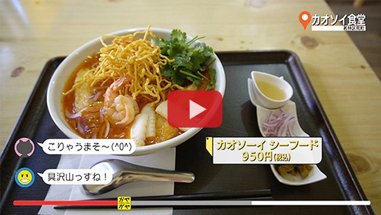 #482カオソイ食堂