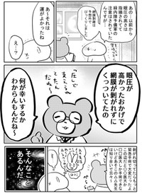 【漫画】『網膜剥離寸前手術うけた話』4　©️赤夏