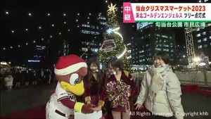 仙台クリスマスマーケット　楽天イーグルスの東北ゴールデンエンジェルスが点灯式