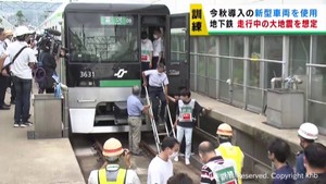 仙台市地下鉄に導入される新型車両で大規模地震に備え訓練