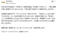 関西テレビの番組「ウラマヨ！」の公式Xから