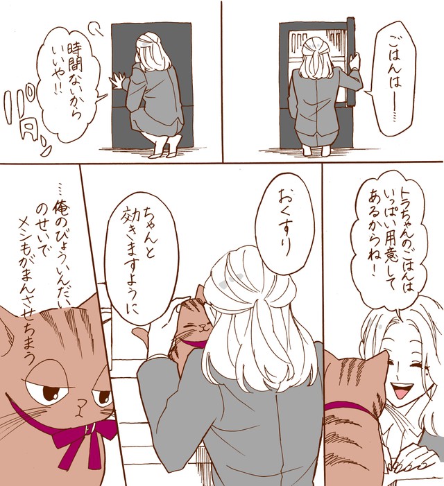 【漫画】『人間になりたかった猫』2　(C)森永ミク