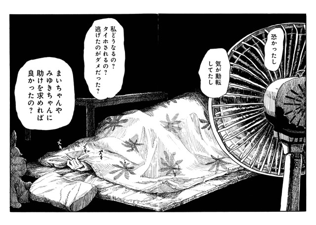 【漫画】『まつりのあと』10　©︎もぐこん／新潮社