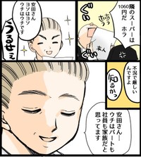 近隣店舗の求人情報を見ても低給料は変えない（クマさん提供）