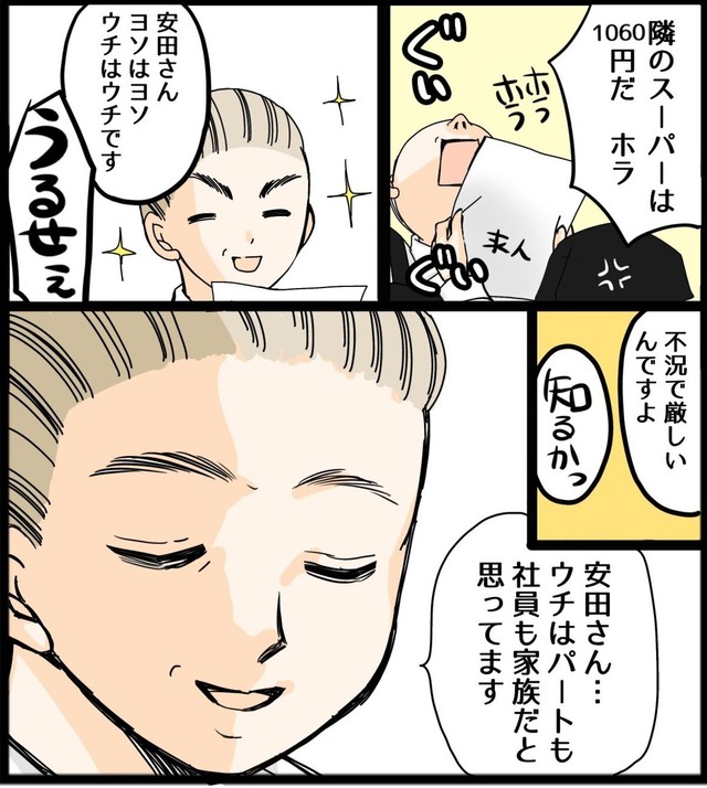 近隣店舗の求人情報を見ても低給料は変えない（クマさん提供）