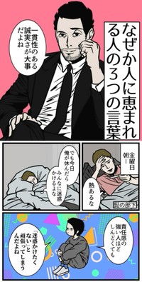 【漫画】『なぜか人に恵まれる人の3つの言葉』1（B.B軍曹さん提供）