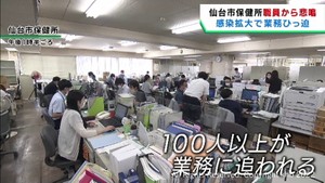 「体がもたない」感染急拡大で仙台市の保健所職員から悲痛な声