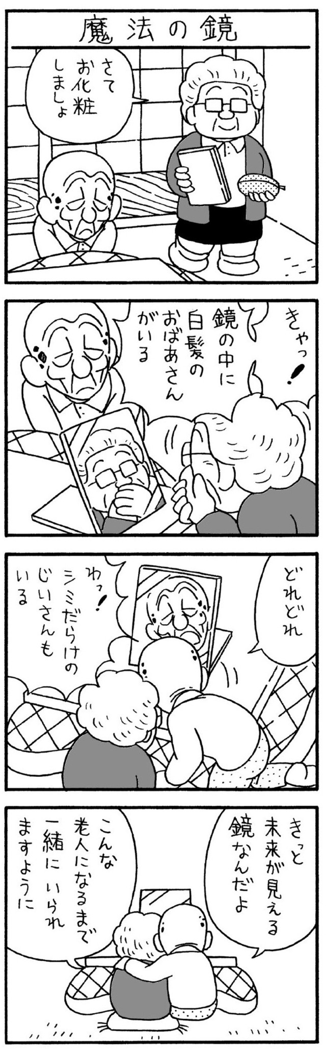 【漫画】『そふとそぼ』5（若戸だいごさん提供）