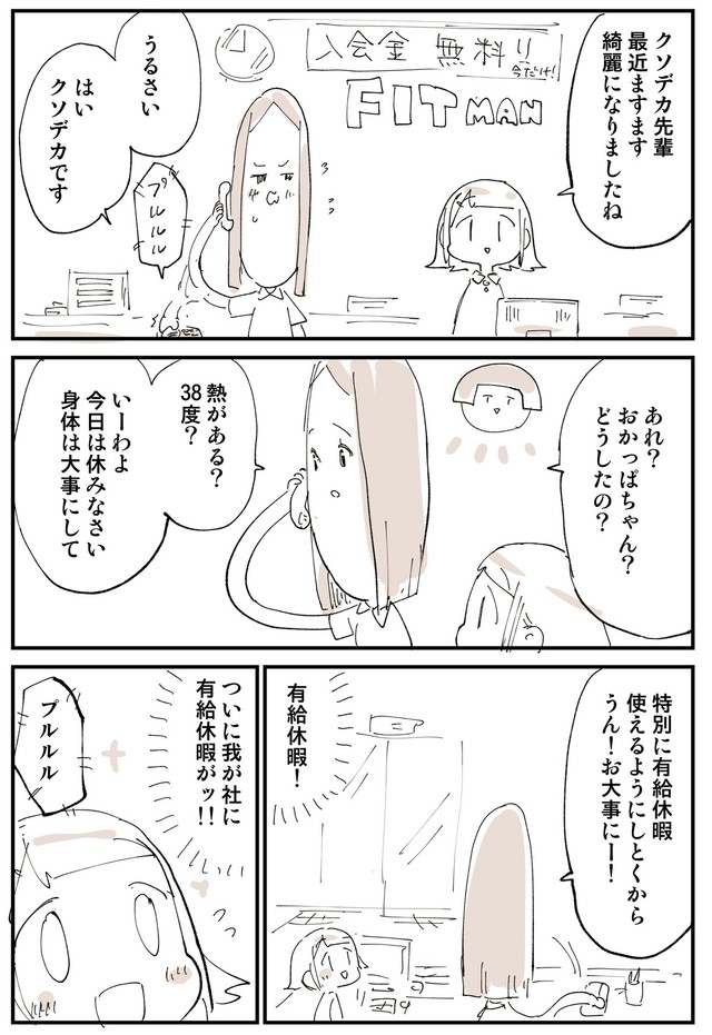 【漫画】『2876日後に洗脳が解ける社畜』25（ぬこー様ちゃんさん提供）