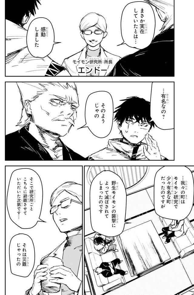 【漫画】『もいもん』20　©Kizuku/SQUARE ENIX