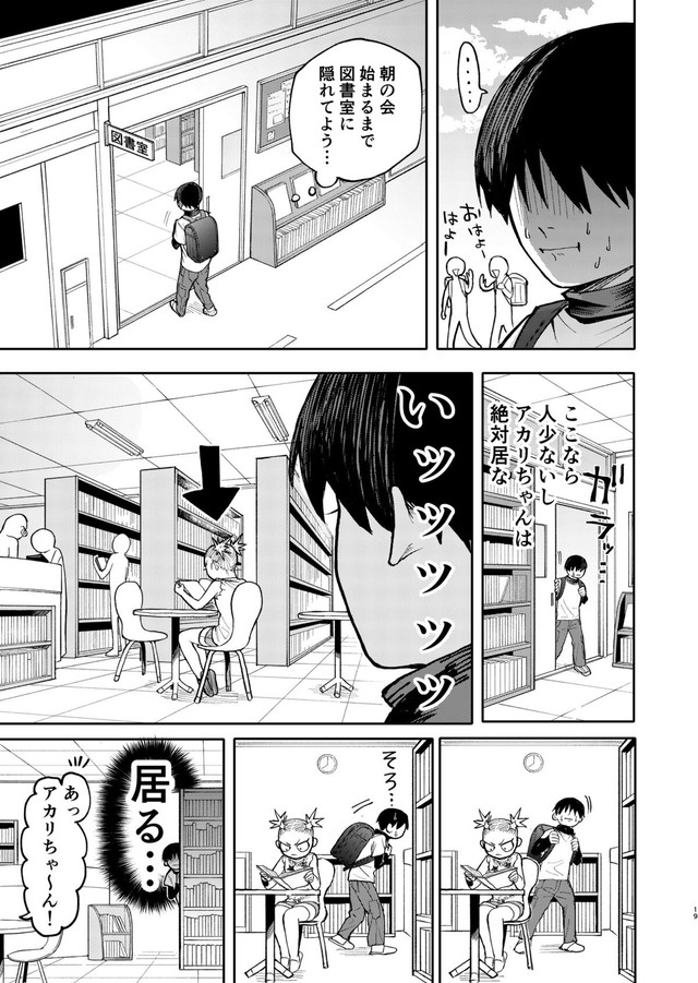 【漫画】『大怪獣！アカリちゃん』19　©️鬼井イモリ/小学館